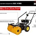 Подметальная машина HUTER SGC 4100S